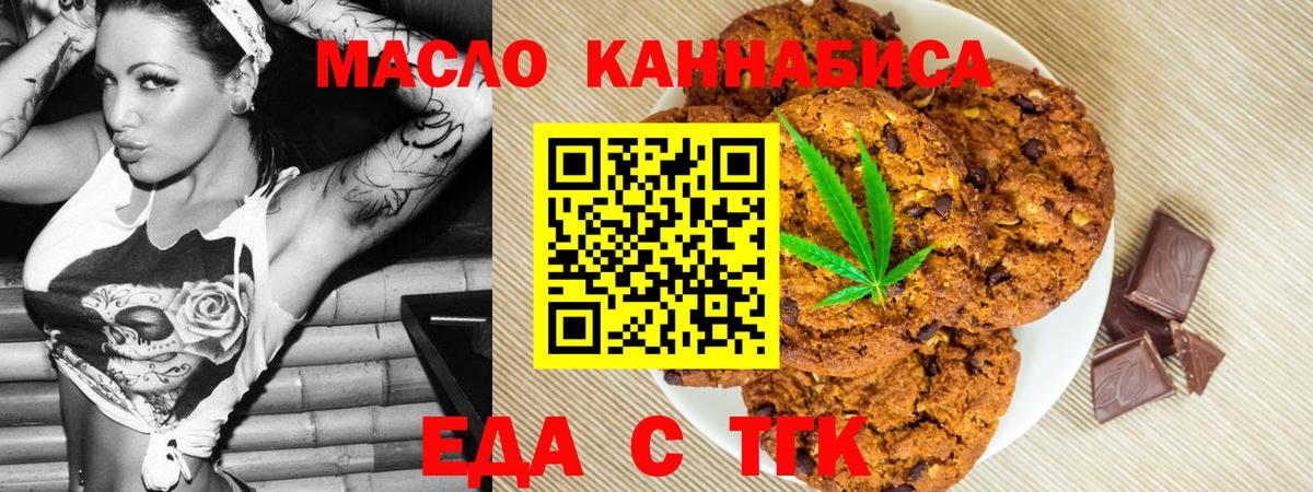 Печенье с ТГК конопля  Вход с VPN  Черногорск 