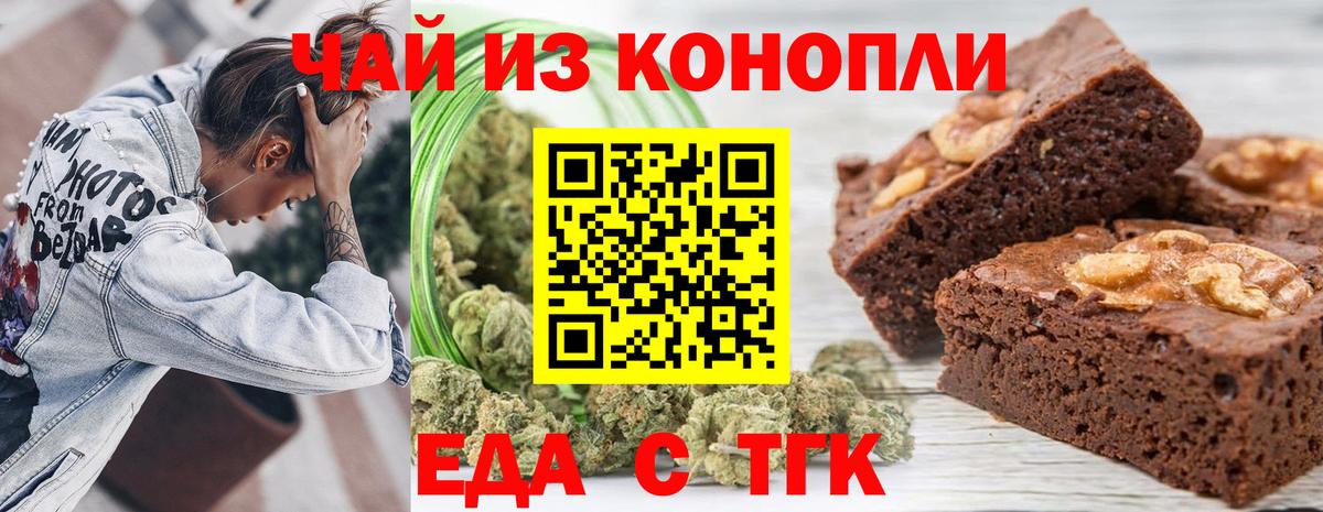 Еда ТГК марихуана Черногорск