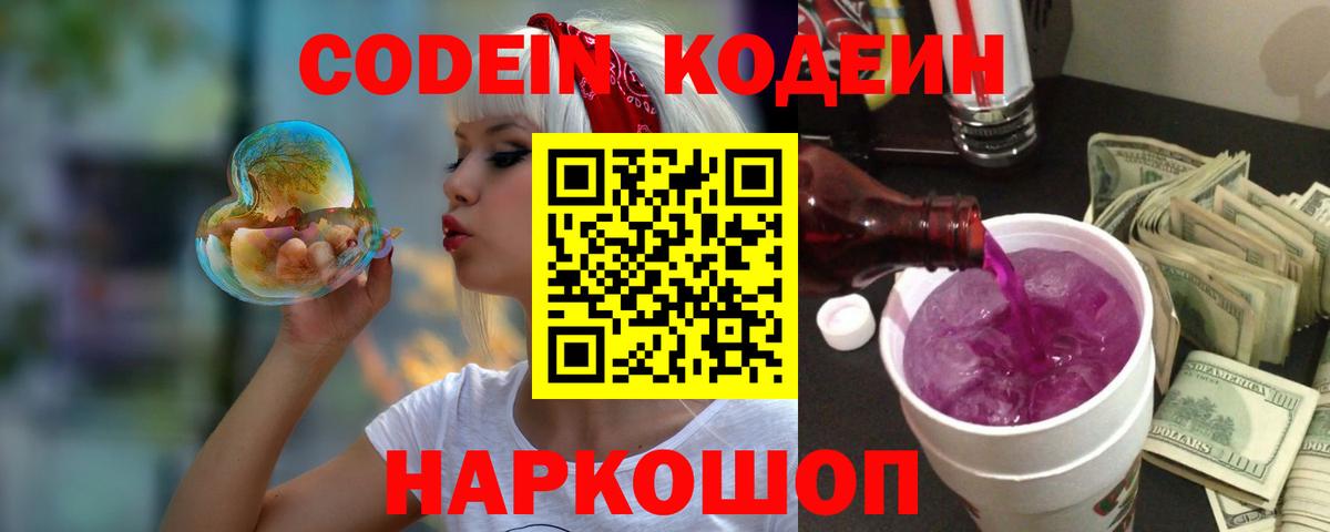 Codein напиток Lean (лин)  Вход с VPN  Черногорск  Кодеин напиток Lean (лин) 