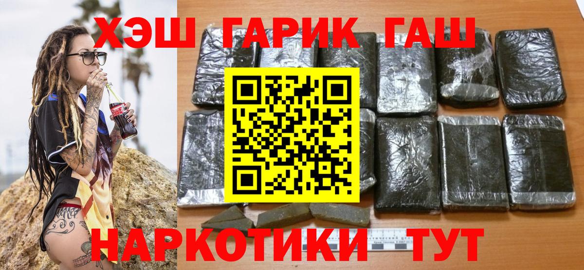 Гашиш убойный  Вход с VPN  ГАШ  ГАШИШ Cannabis  Черногорск 