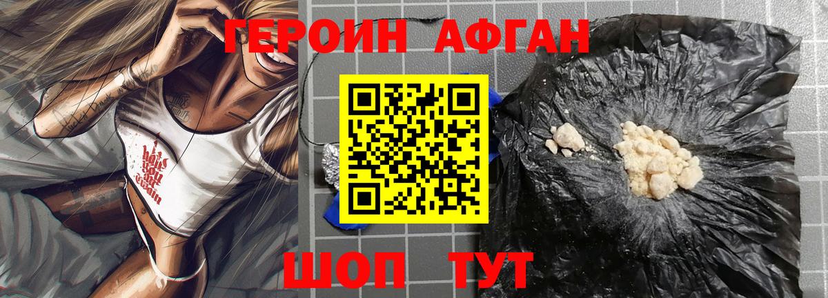 Черногорск  ГЕРОИН Афган  Вход с VPN 