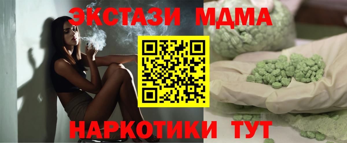 MDMA  МДМА кристаллы  Вход с VPN  МДМА молли  Черногорск 