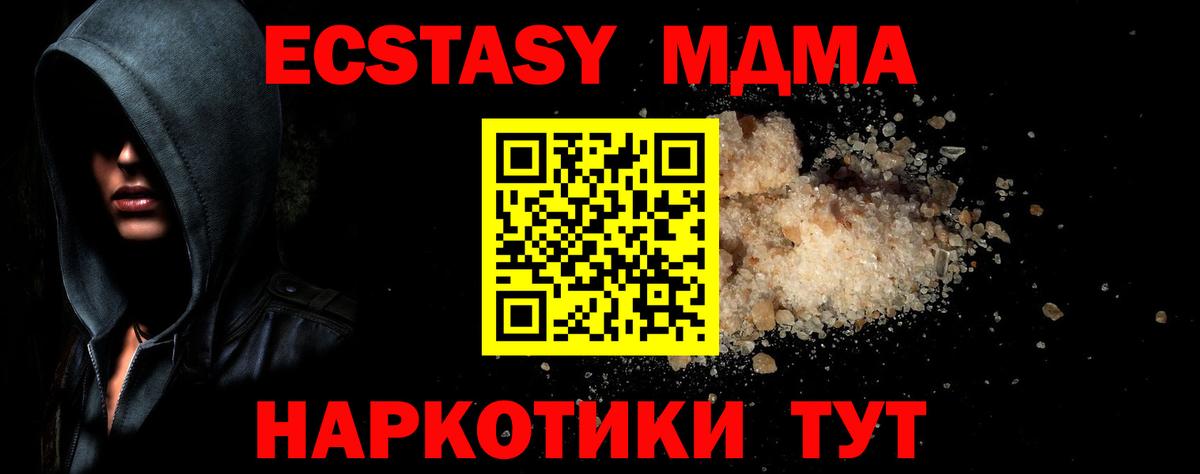 MDMA кристаллы Черногорск