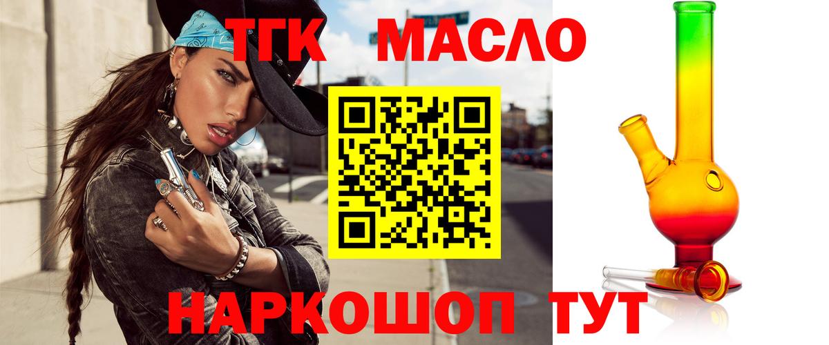 Дистиллят ТГК вейп с тгк Черногорск